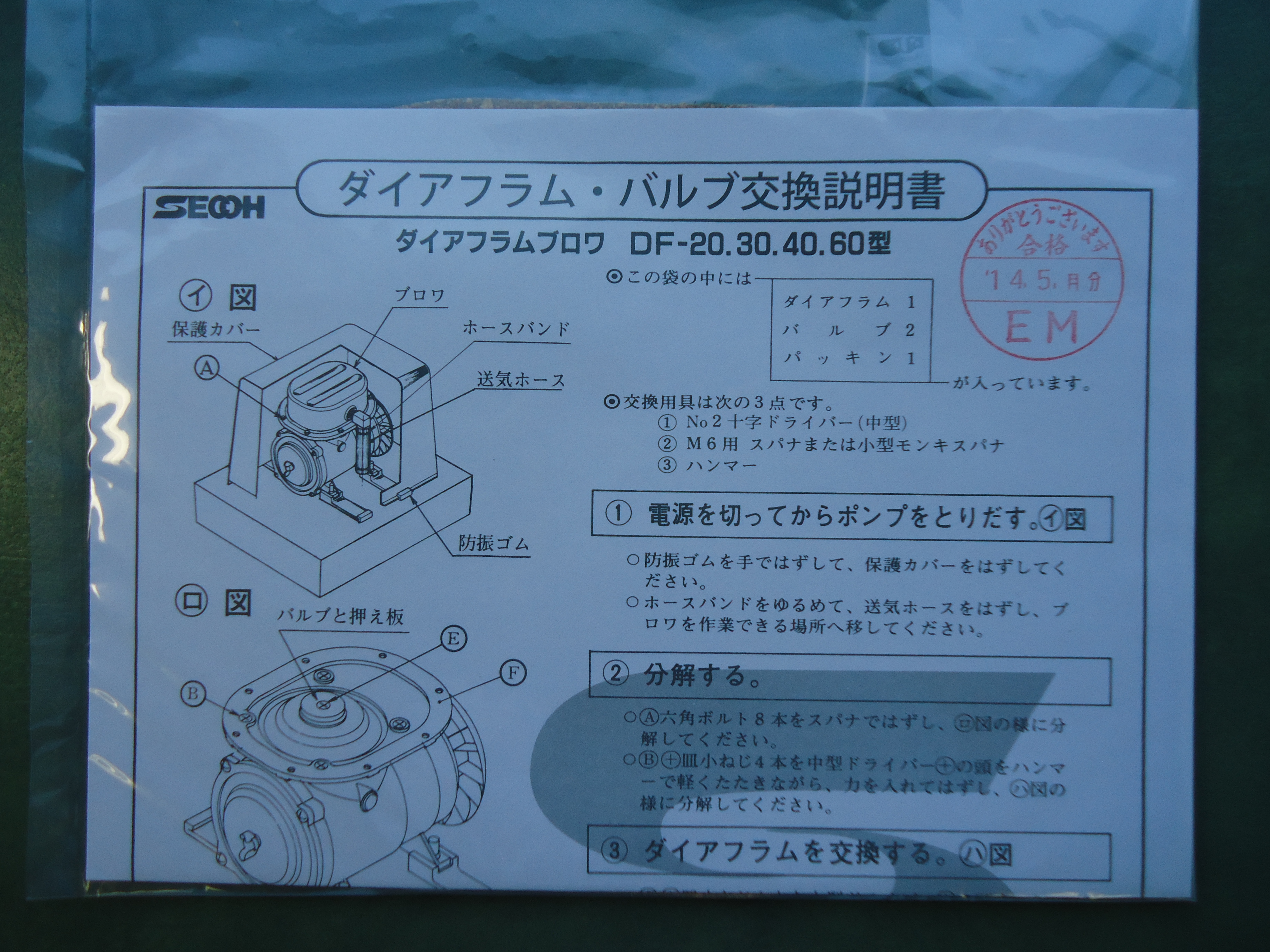 85%OFF!】 ポンプ部品 世晃ポンプ 大晃機械工業 ＤＦ−８０〜１５０用ダイアフラムセット 送料無料