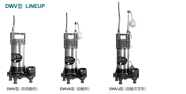 50DWV5.4SB（荏原製作所）非自動形（手動） 単相 100V 0.4kW 50Hz 水中