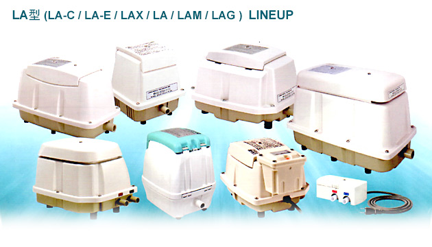 LA-120（リニア駆動） 日東工器（メドー産業） 省エネ、静音、リニア